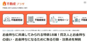お金持ちになる４つの方法