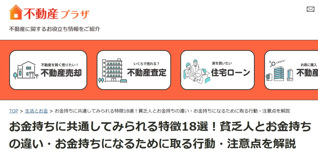 お金持ちになる4つの方法