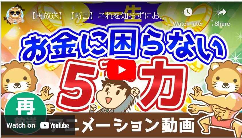 豊かなお金持ちが極めている5つの力