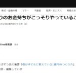 私の周りのお金持ちがこっそりやっていること6選