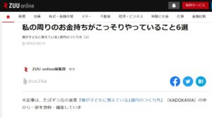 私の周りのお金持ちがこっそりやっていること6選