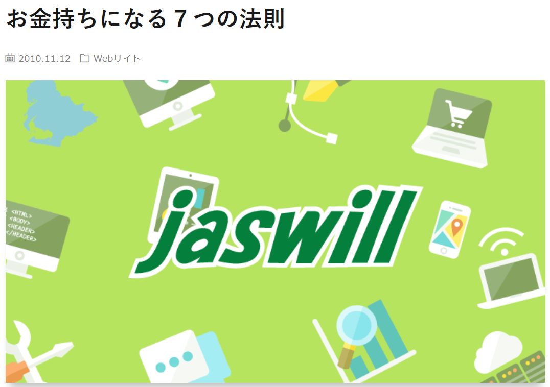 お金持ちになる７つの法則