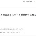 お金持ちになるための5つの法則