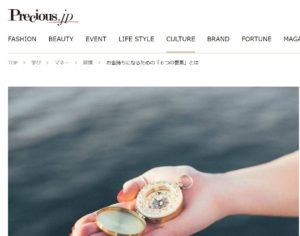 お金持ちになるための「６つの要素」