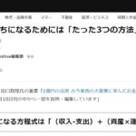 お金持ちになるためには「たった3つの方法」しかない