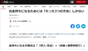 お金持ちになるためには「たった3つの方法」しかない