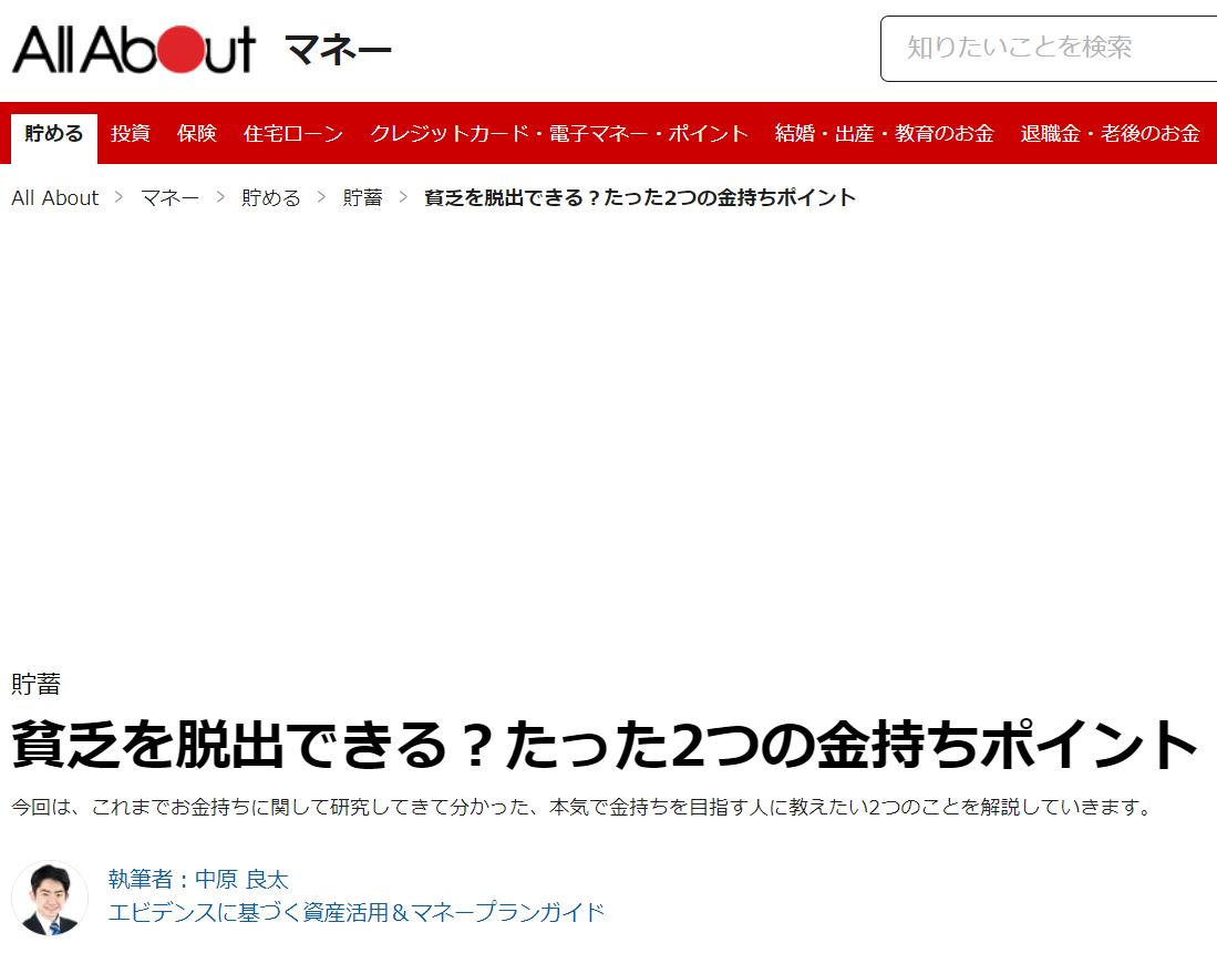 貧乏を脱出できる?金持ちになれる、たった2つのポイント