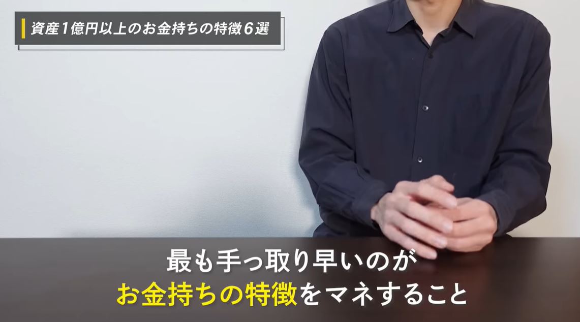 【マネすれば貯まる】資産1億円以上のお金持ちの特徴6選