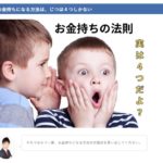 お金持ちになる方法は、じつは４つしかない