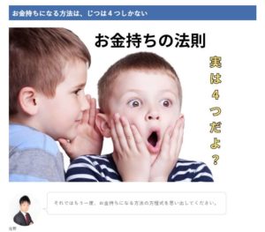 お金持ちになる方法は、じつは４つしかない